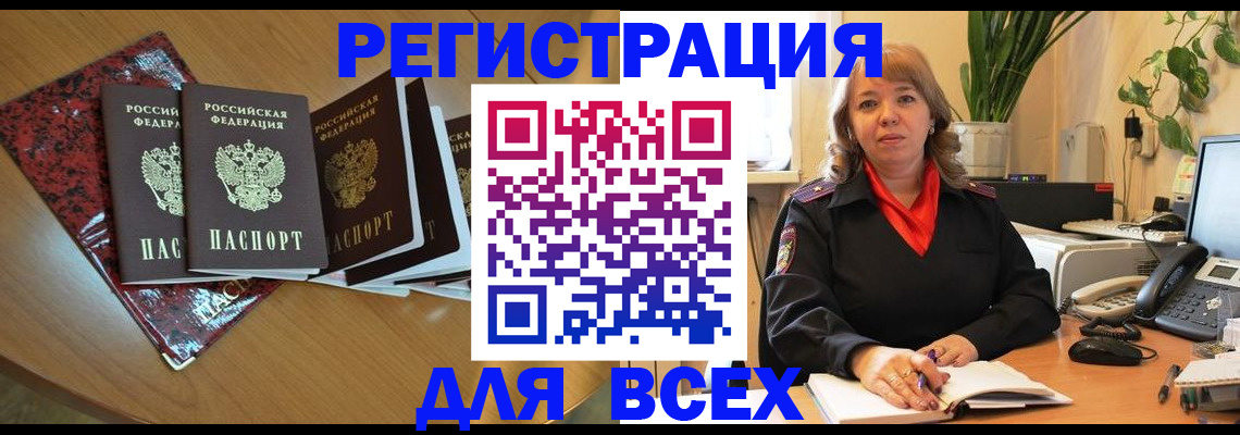 временная регистрация для всех в Качканаре